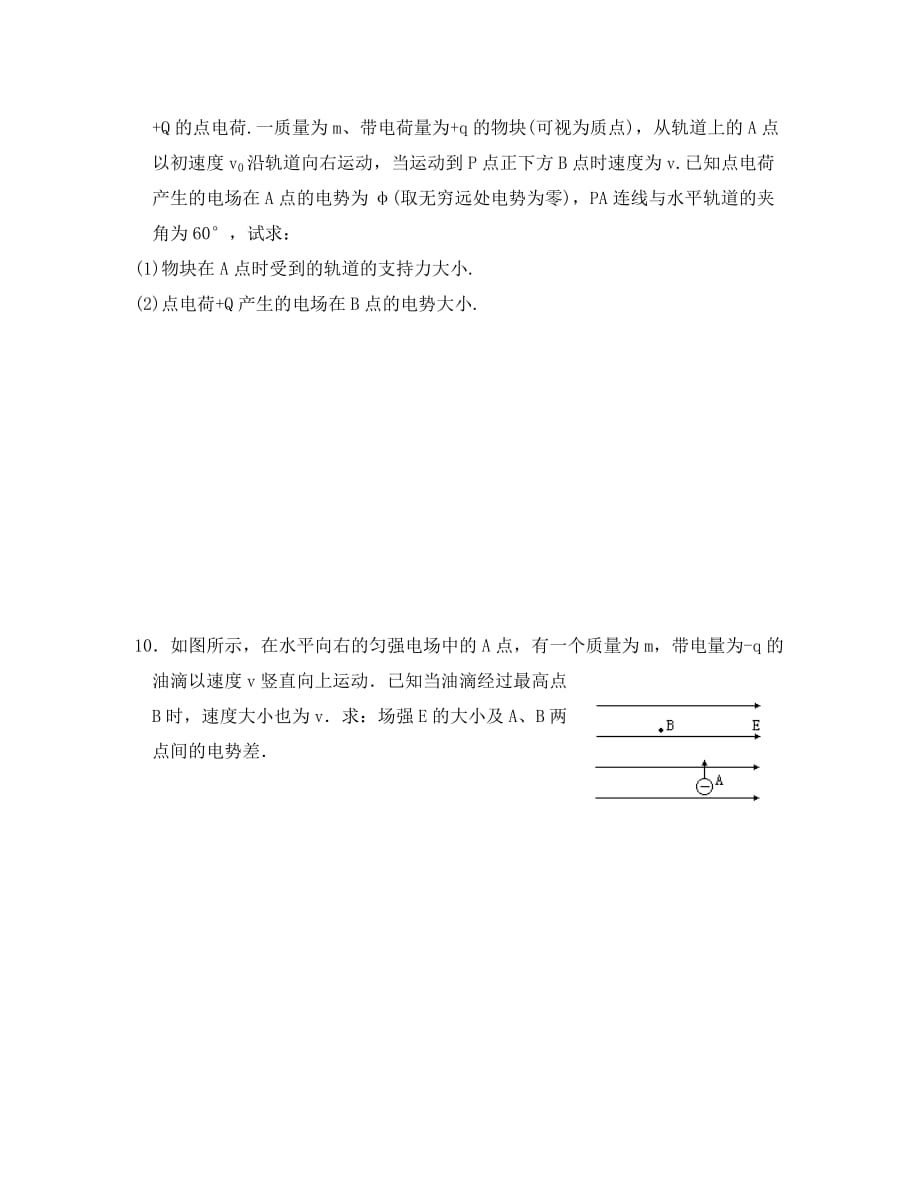 湖北省宜昌市高中物理第一章静电场十三专题：电场的能的性质练习无答案新人教版选修3_1（通用）_第3页