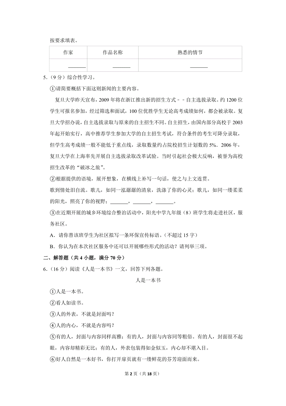 2009年四川省巴中市中考语文试卷（解析版）_第2页