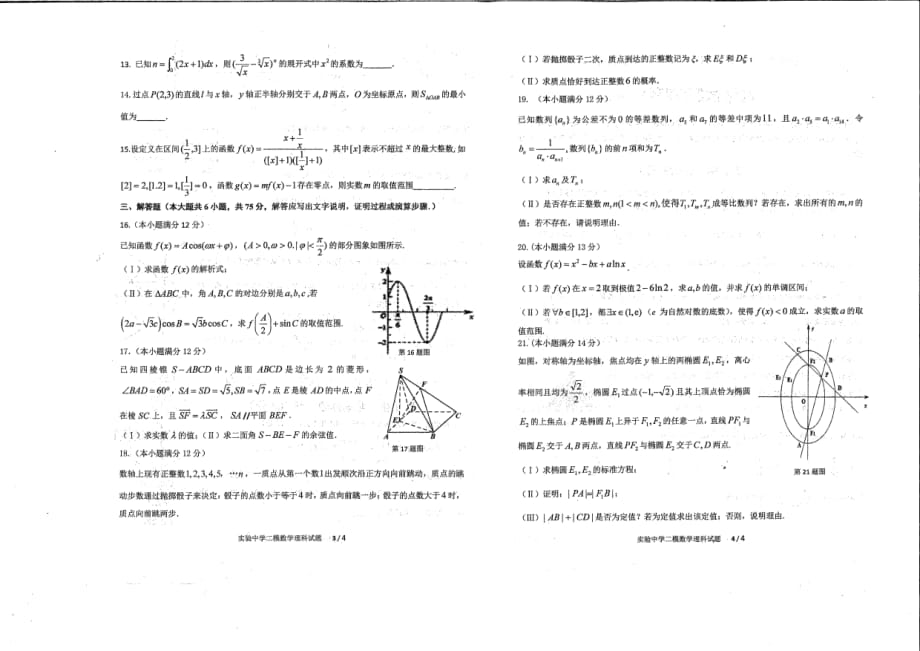 山东济南高三数学下学期第二次模拟考试理PDF无答案 .pdf_第2页