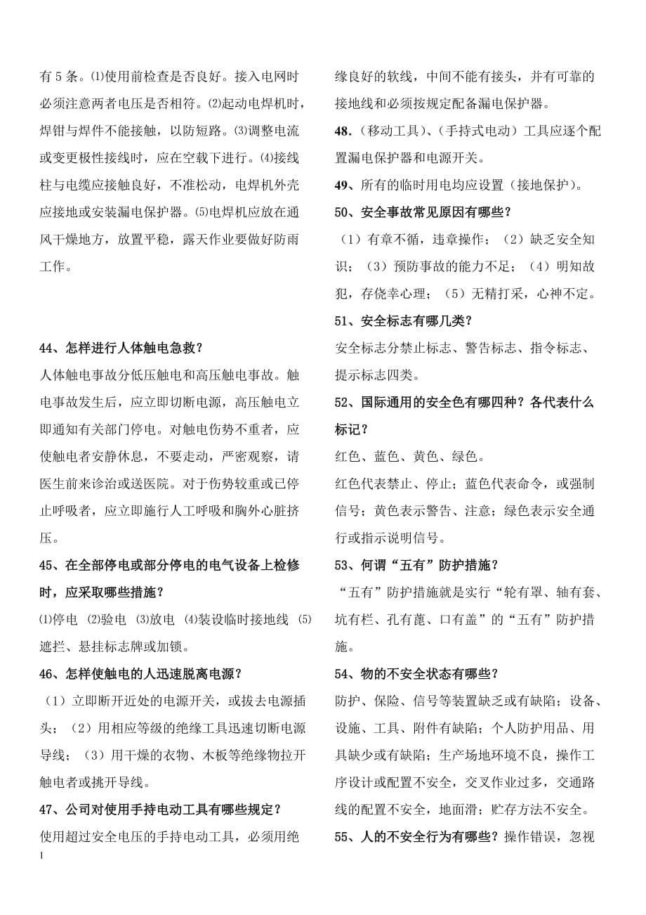 安全知识问答题幻灯片资料_第4页