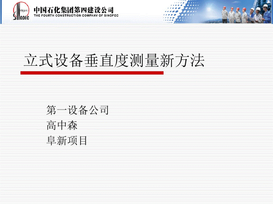 立式设备垂直度测量新方法.pdf_第1页