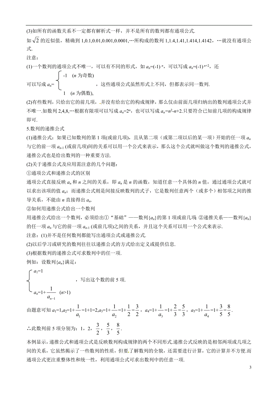 山东冠武训高级中学高二数学 11 第1课时 数列的概念复习导学案 新人教A.doc_第3页