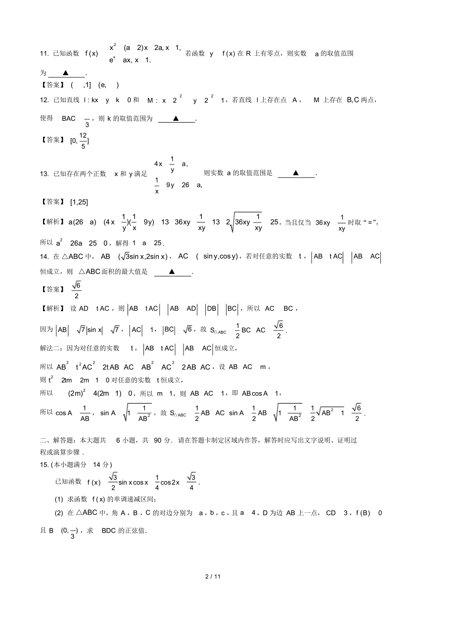 扬州市2019—2020学年度下学期高三数学期初线上阶段性检测(二)含答案.pdf_第2页