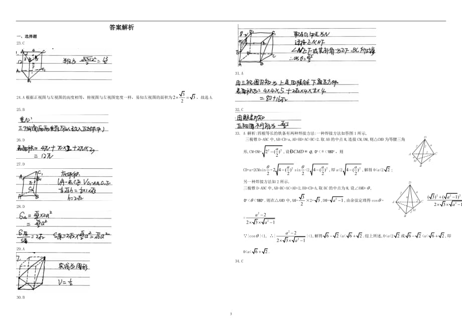 2019-2020届高三二轮复习数学（文）周测卷（八）立体几何周测专练1含解析_第3页