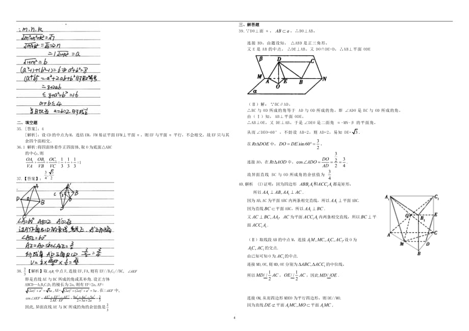 2019-2020届高三二轮复习数学（文）周测卷（八）立体几何周测专练1含解析_第4页