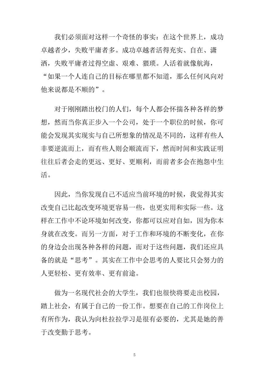 关于寒假读书心得体会范文.doc_第5页