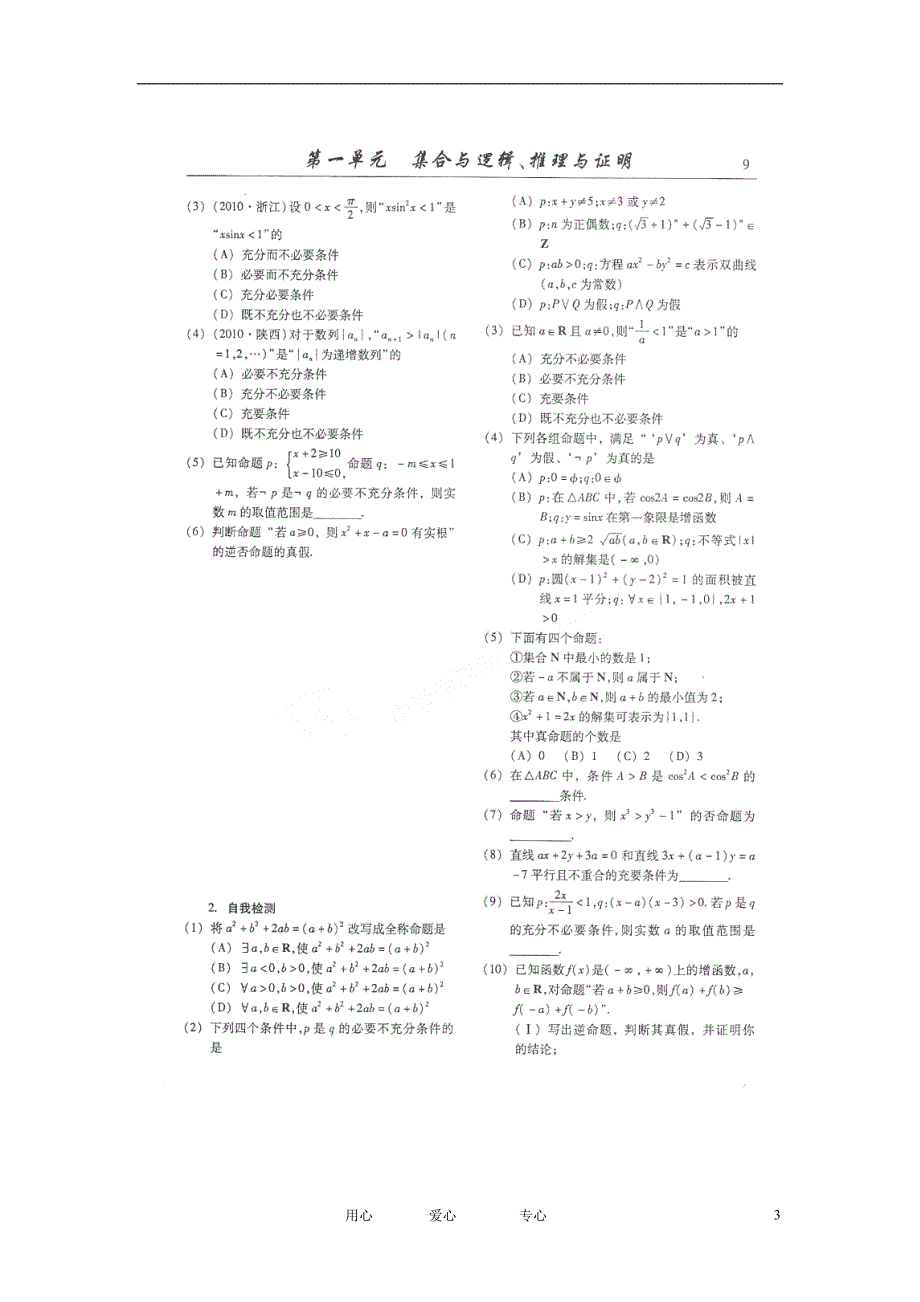 山东潍坊高考数学一轮复习备考训练 1.2 常用逻辑用语学案 文.doc_第3页