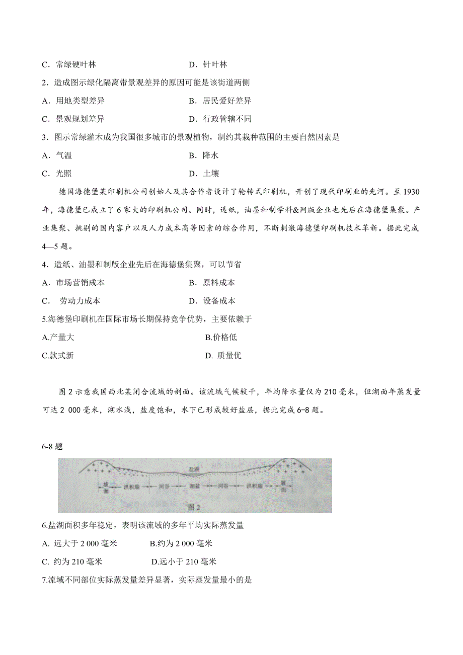 2017年全国1卷文综高考试题文档版(含答案)_第2页