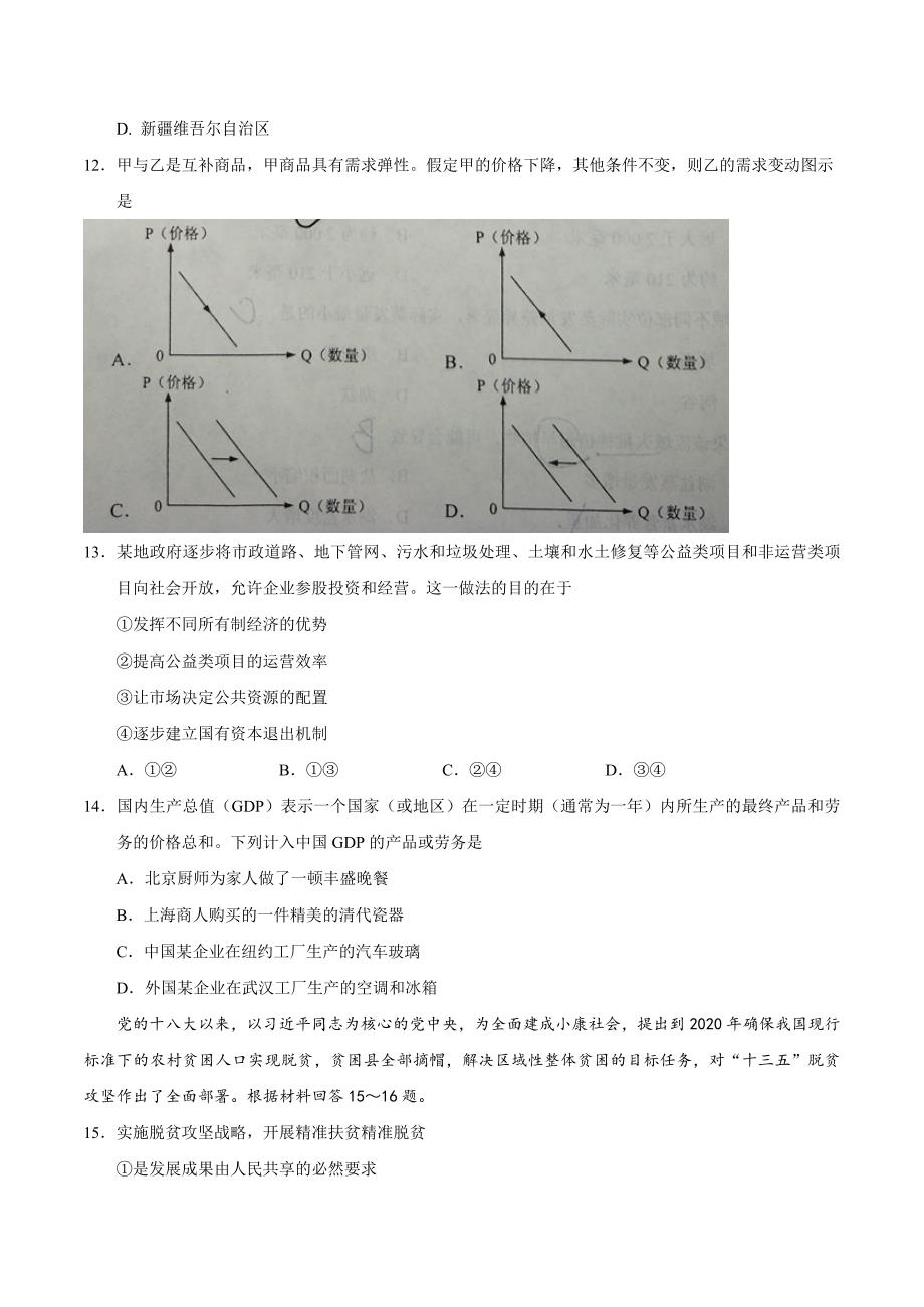 2017年全国1卷文综高考试题文档版(含答案)_第4页