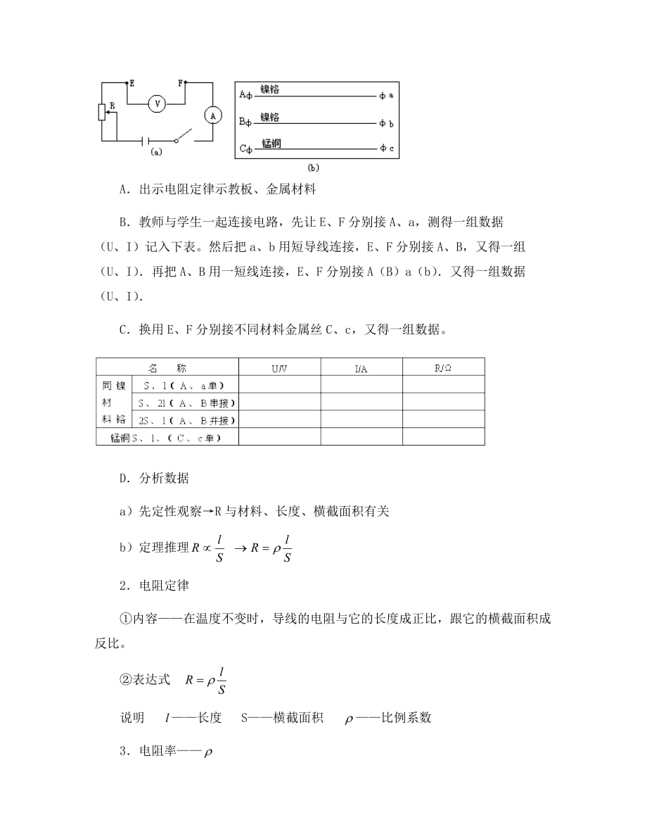 高中物理《电阻定律》教案7 新人教版选修3-1_第3页