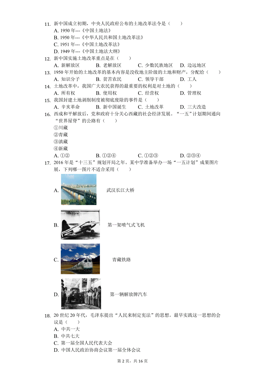 2020年黑龙江省大庆市七年级（下）期中历史试卷（五四学制）_第2页