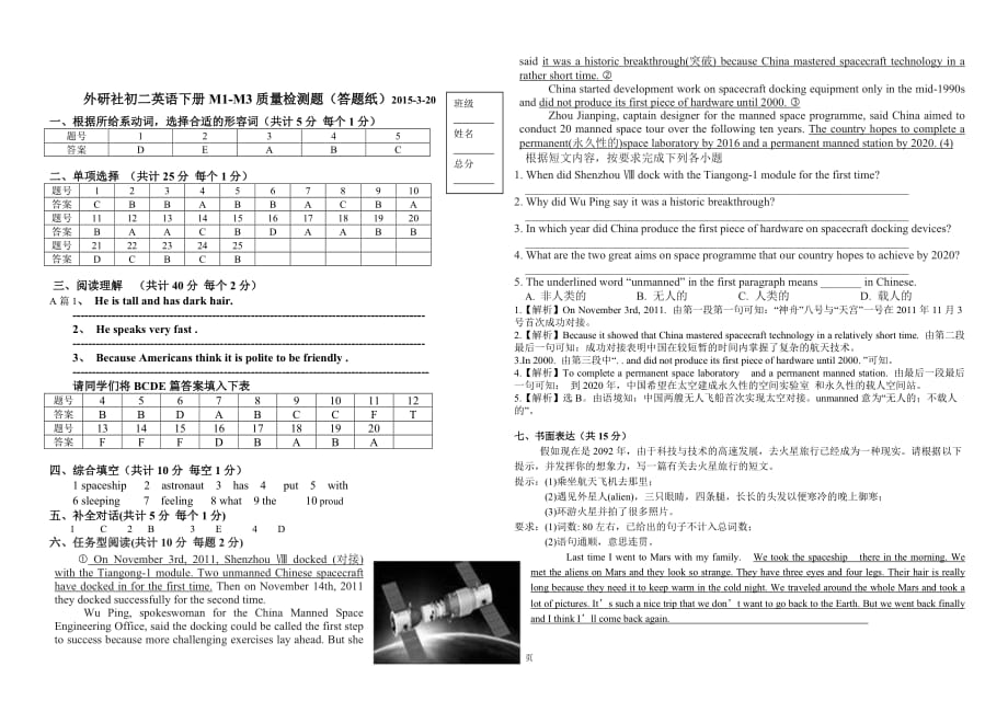 2015外研社初二英语下册M1-M3质量检测题带答案版_第4页