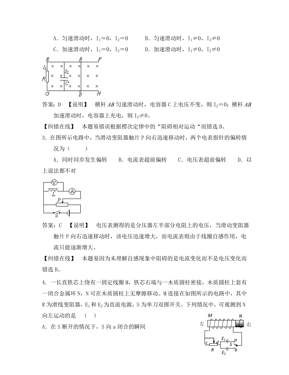 2020江苏高考物理小一轮复习（假期之友）--电磁感应问题的综合应用_第4页