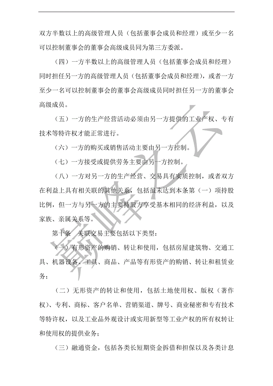 （税务规划）特别纳税调整实施办法_第3页