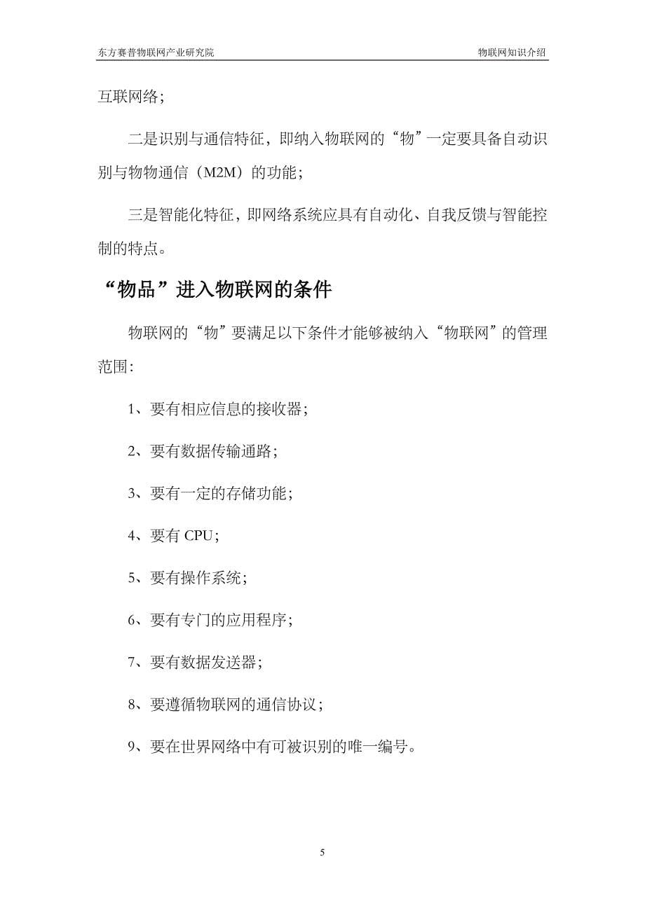 （物联网）物联网技术射频识别无线网络红外传感器在物联网中的应用_第5页