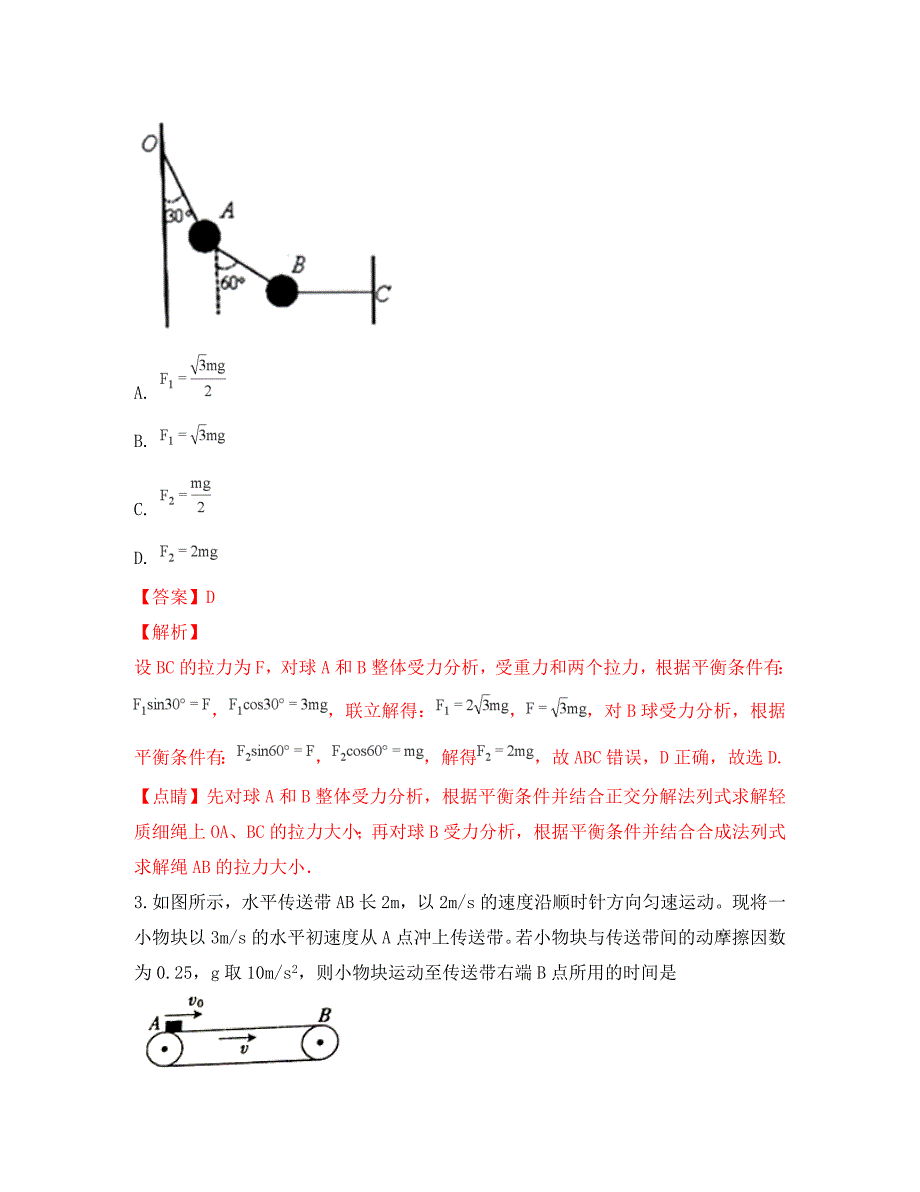 甘肃省静宁县第一中学2020届高三物理上学期第三次模拟考试试卷（含解析）_第2页