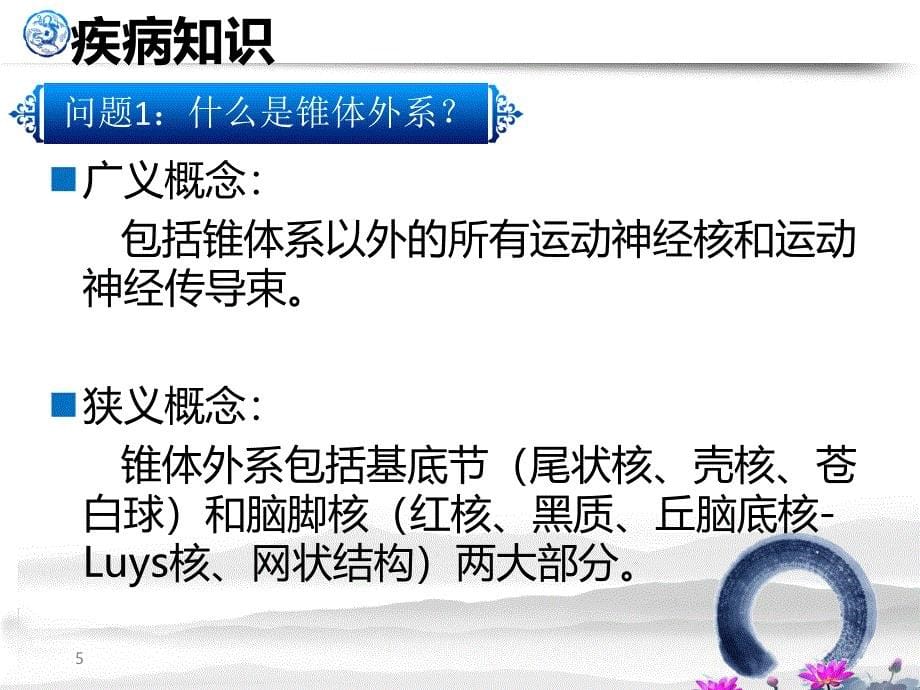 （推荐精选）药源性锥体外系反应护理查房.ppt_第5页