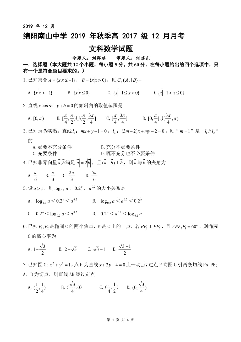 四川绵阳南山中学高三数学月考 文PDF.pdf_第1页