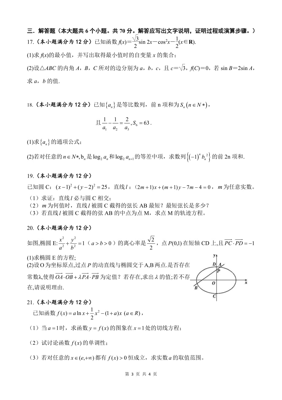 四川绵阳南山中学高三数学月考 文PDF.pdf_第3页