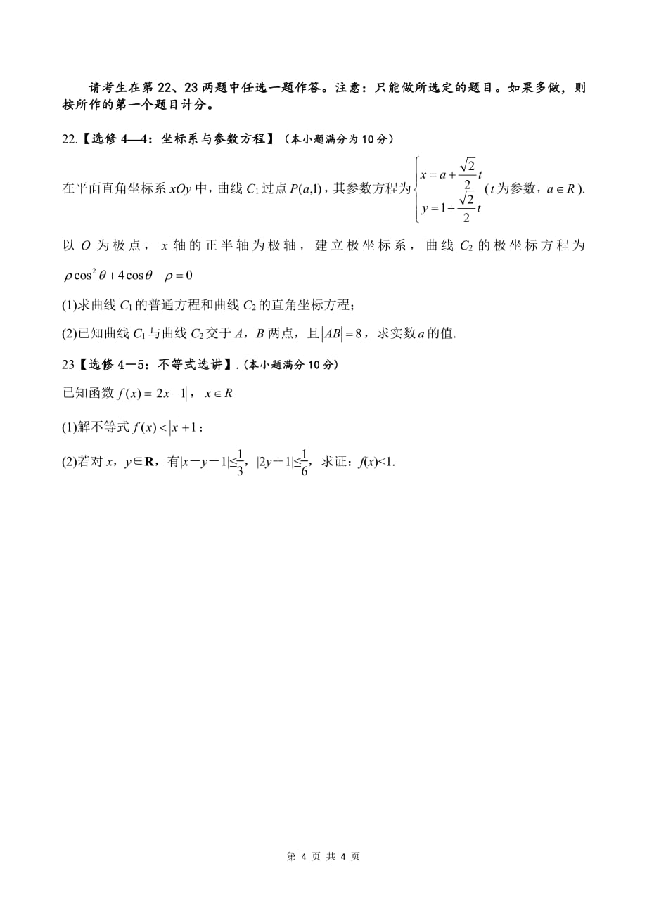 四川绵阳南山中学高三数学月考 文PDF.pdf_第4页