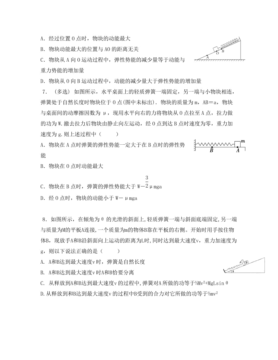 安徽省高考物理一轮复习 第六章 第9讲 功能关系（2）教案（通用）_第3页