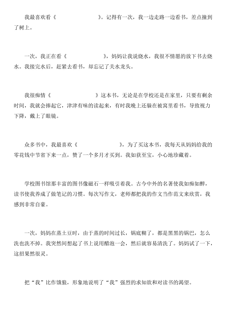 《我和书的故事》习作指导课教学设计_第4页