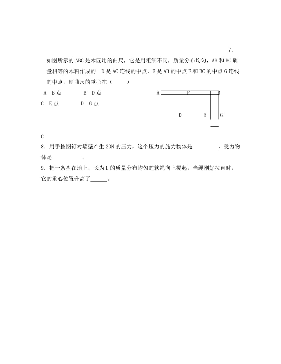 高中物理《重力与重心》同步练习2 鲁科版必修1 无答案_第2页