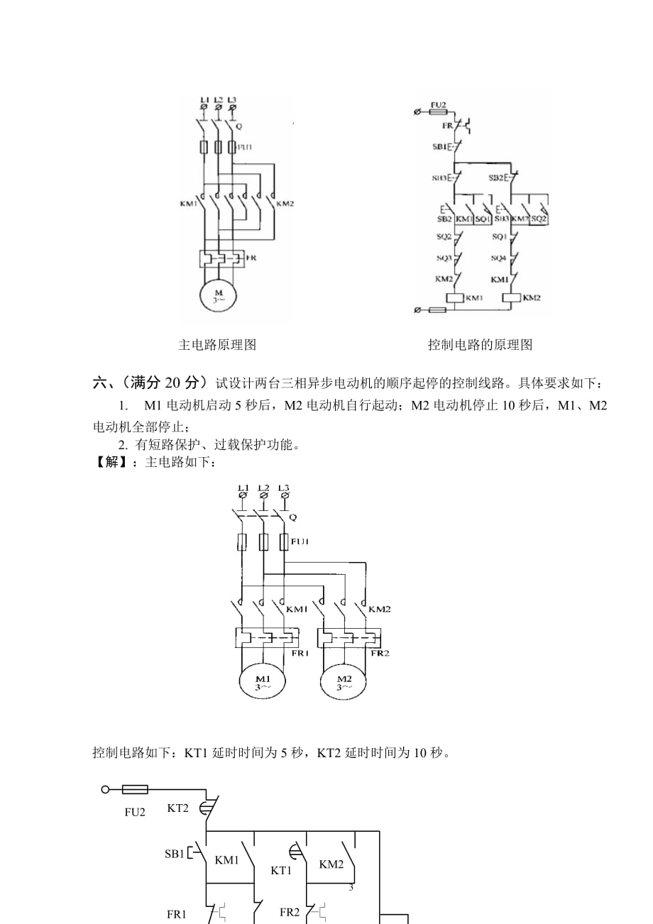 《机床电气控制技术》模拟试卷1及答案_第3页