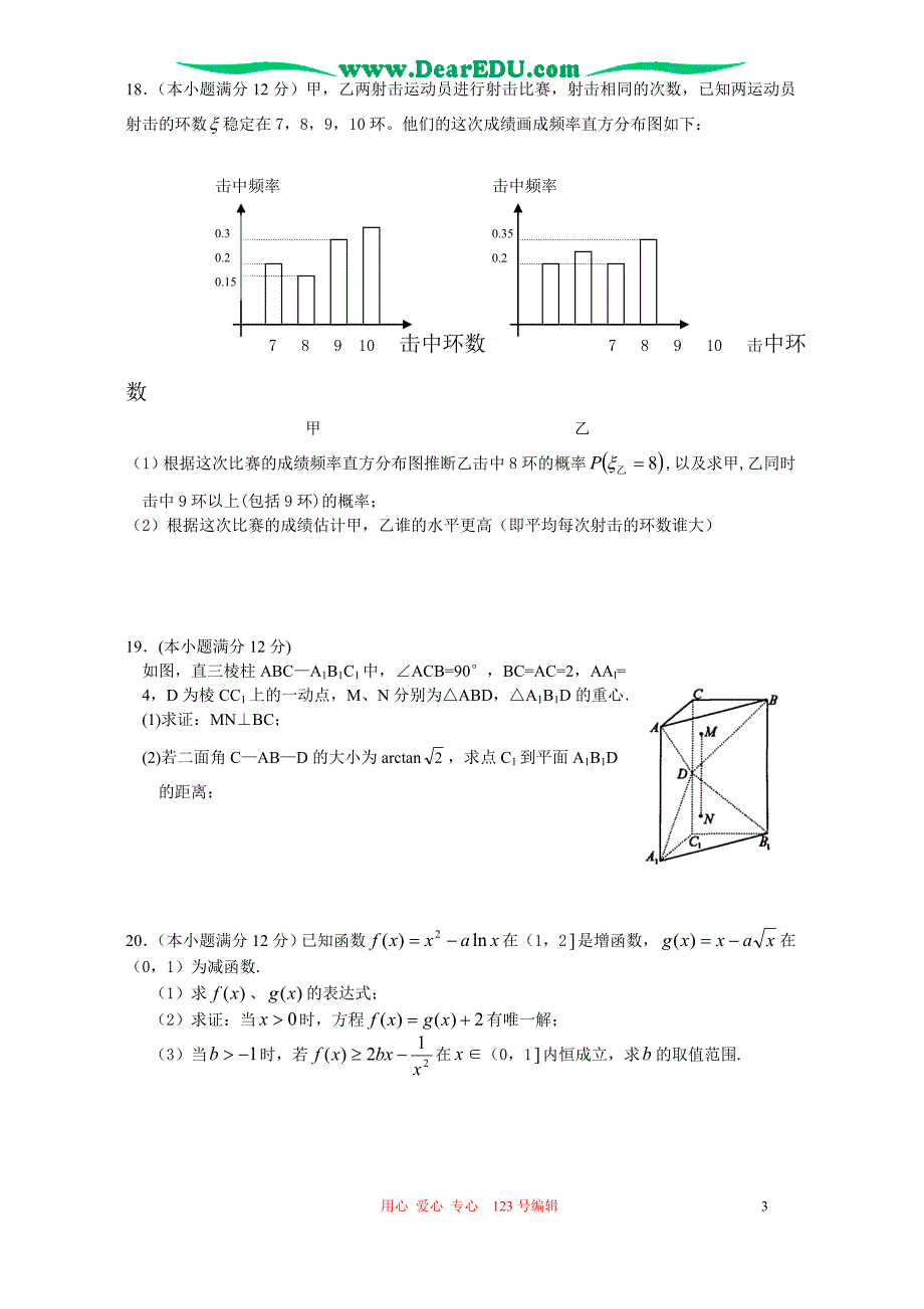 天津蓟擂鼓台中学度高三数学理工农医类综合测试卷六 人教.doc_第3页