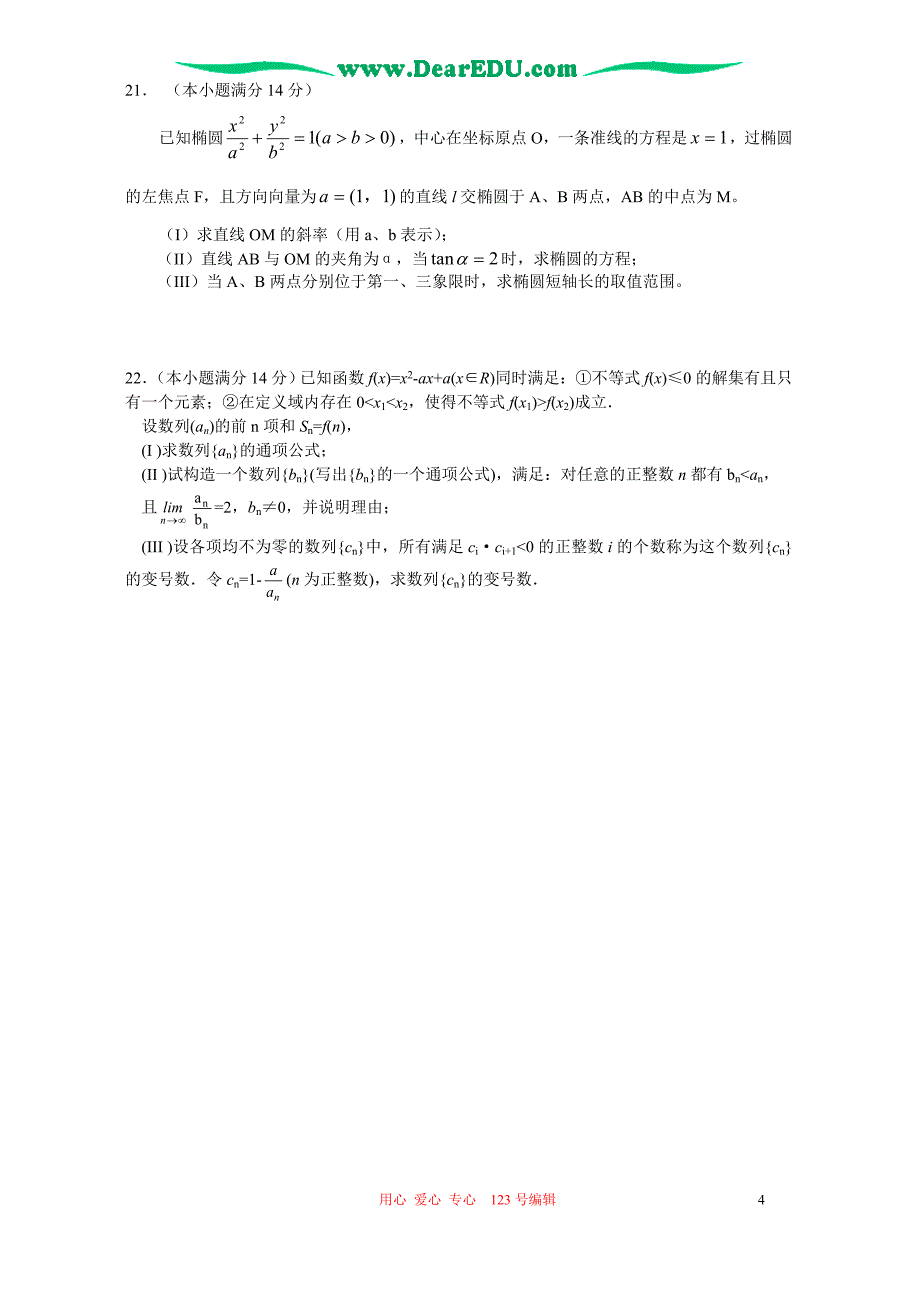 天津蓟擂鼓台中学度高三数学理工农医类综合测试卷六 人教.doc_第4页