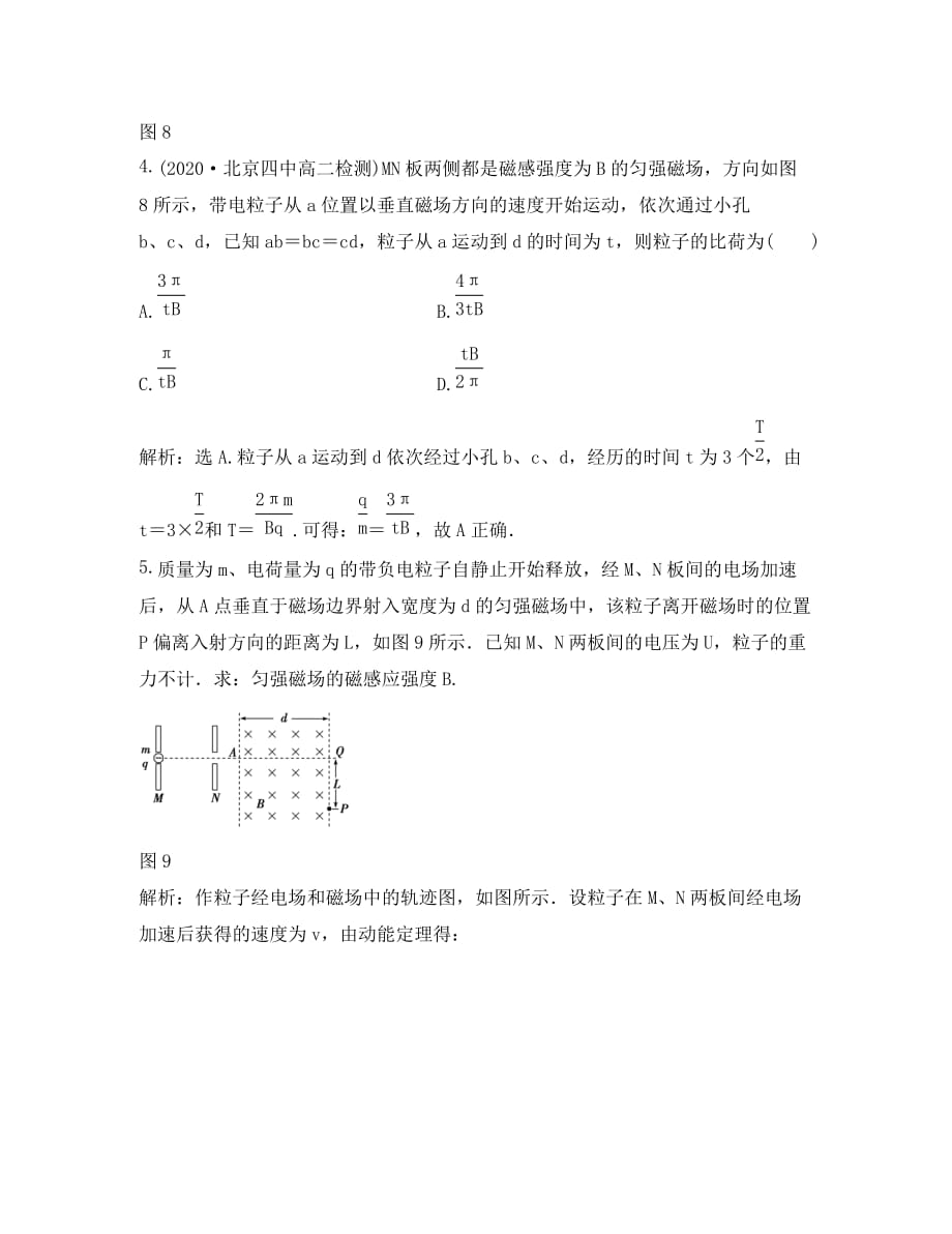 （广东专用）2020年高中物理 电子题库 电子题库 习题课带电粒子在组合场中的运动强化演练轻松闯关 新人教版选修3-1_第3页