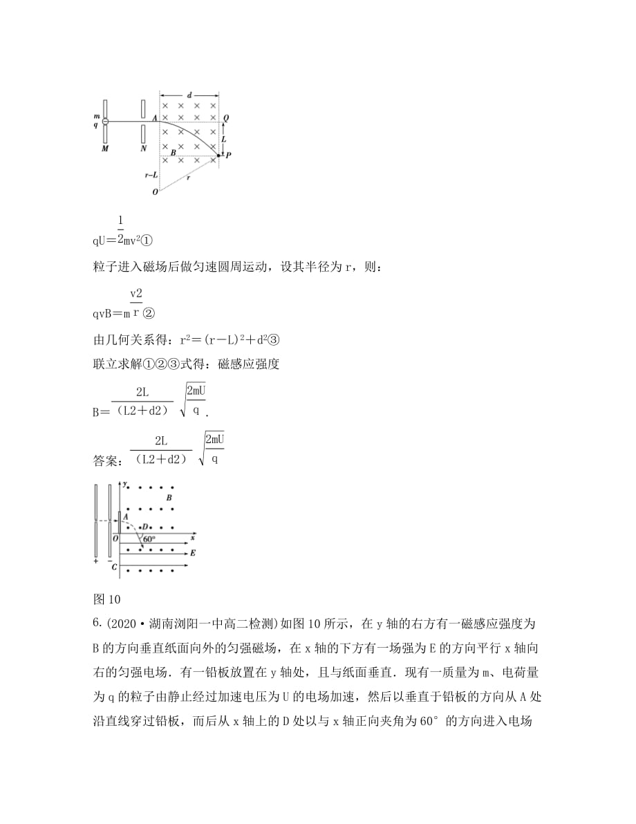 （广东专用）2020年高中物理 电子题库 电子题库 习题课带电粒子在组合场中的运动强化演练轻松闯关 新人教版选修3-1_第4页