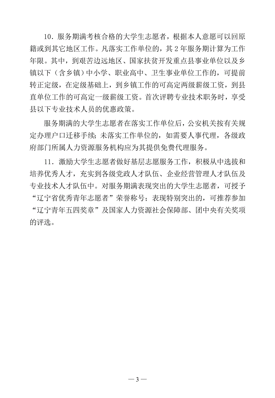 （商业计划书）支援辽西北计划书_第4页