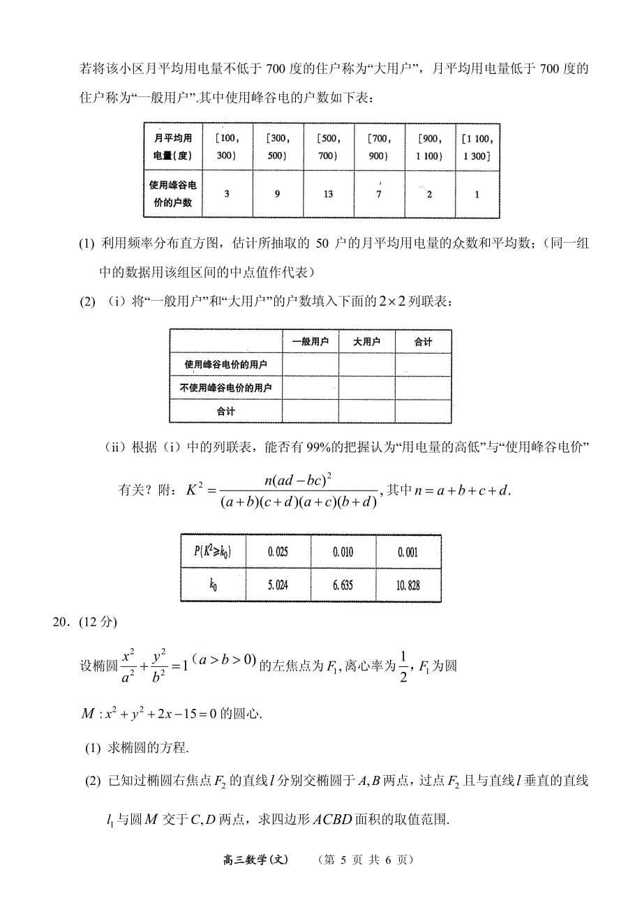 山西大同高三文数第一次联合考试直PDF.pdf_第5页
