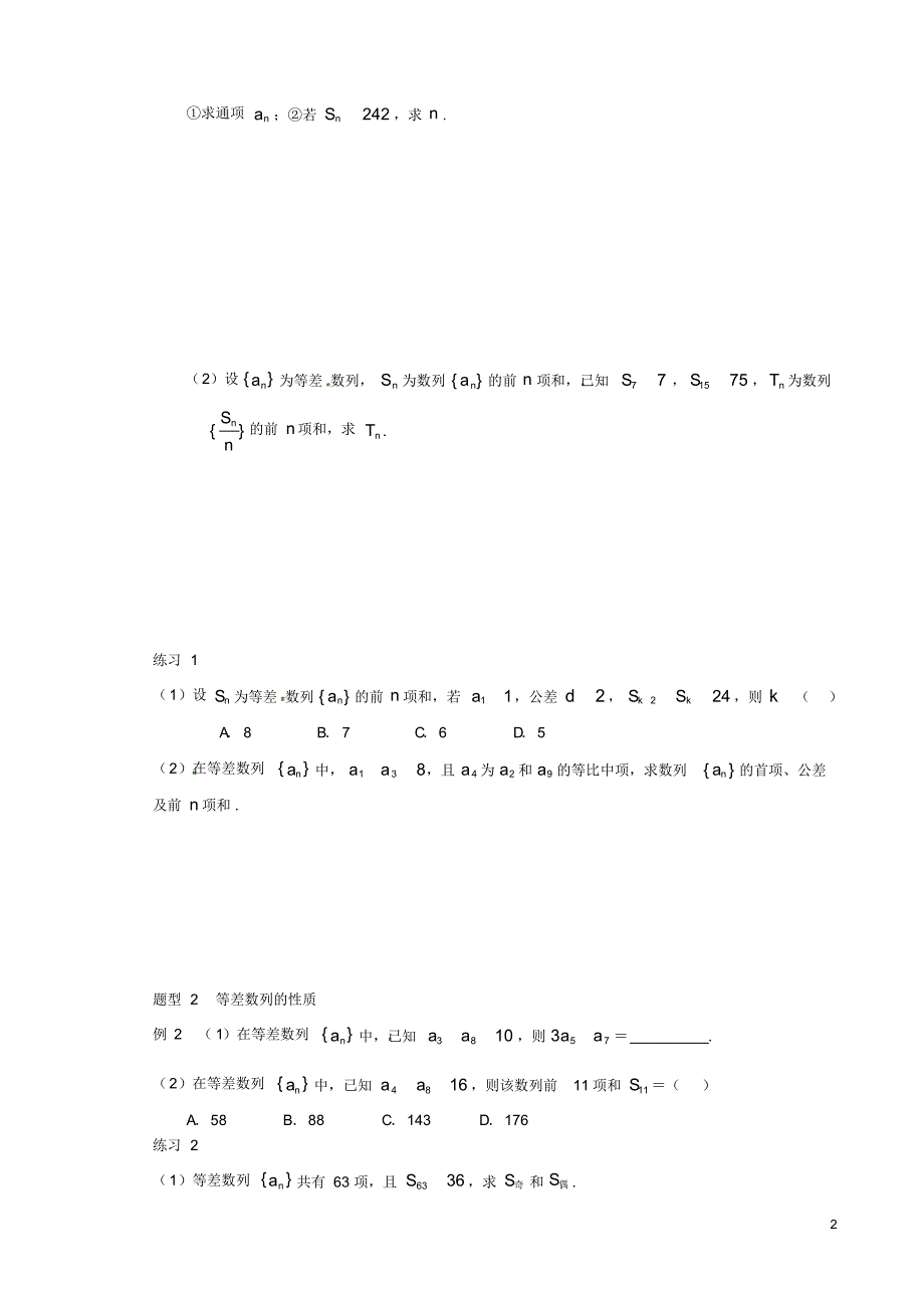 山东省武城县第二中学高中数学2.2等差数列学案(无答案)新人教版必修5.pdf_第2页