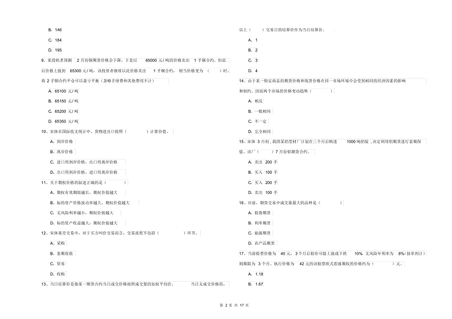 2019年期货从业资格证《期货投资分析》每周一练试题D卷含答案_第2页