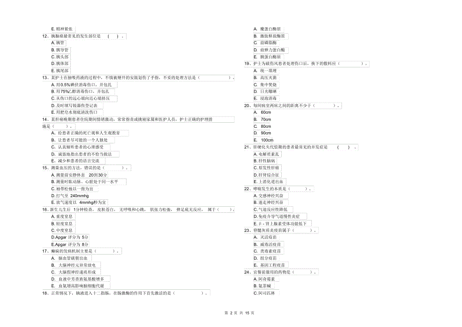 2020年护士职业资格证考试《专业实务》考前练习试题含答案_第2页
