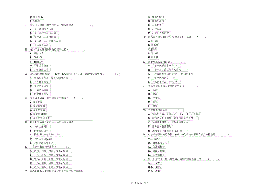 2020年护士职业资格证考试《专业实务》考前练习试题含答案_第3页