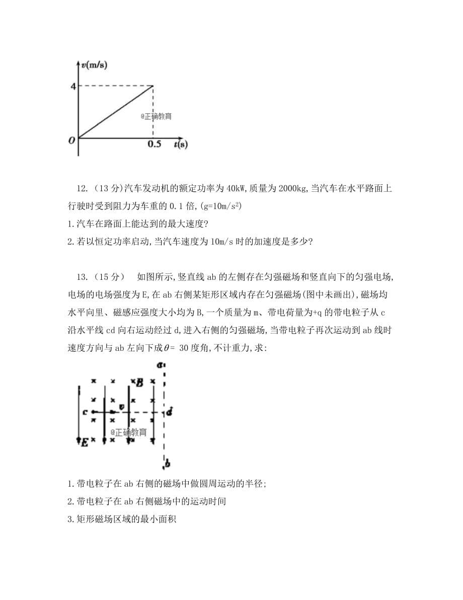 河北省邯郸市永年县一中2020届高三物理上学期周测试题（11.16）_第5页