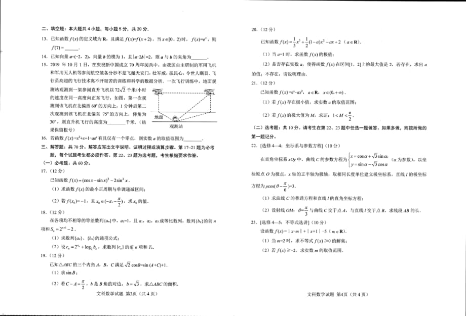 四川绵阳高三数学第一次诊断性考试 文PDF.pdf_第2页