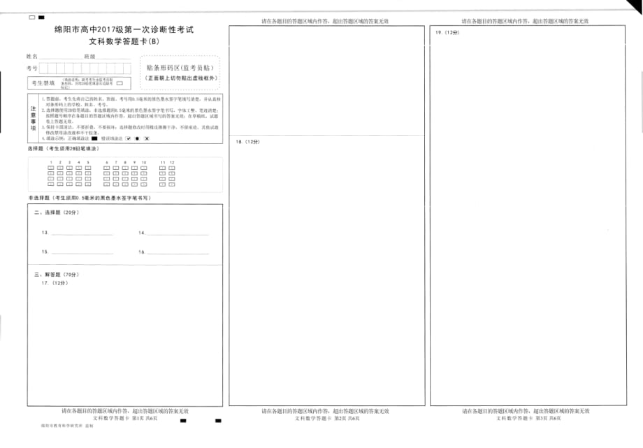 四川绵阳高三数学第一次诊断性考试 文PDF.pdf_第3页