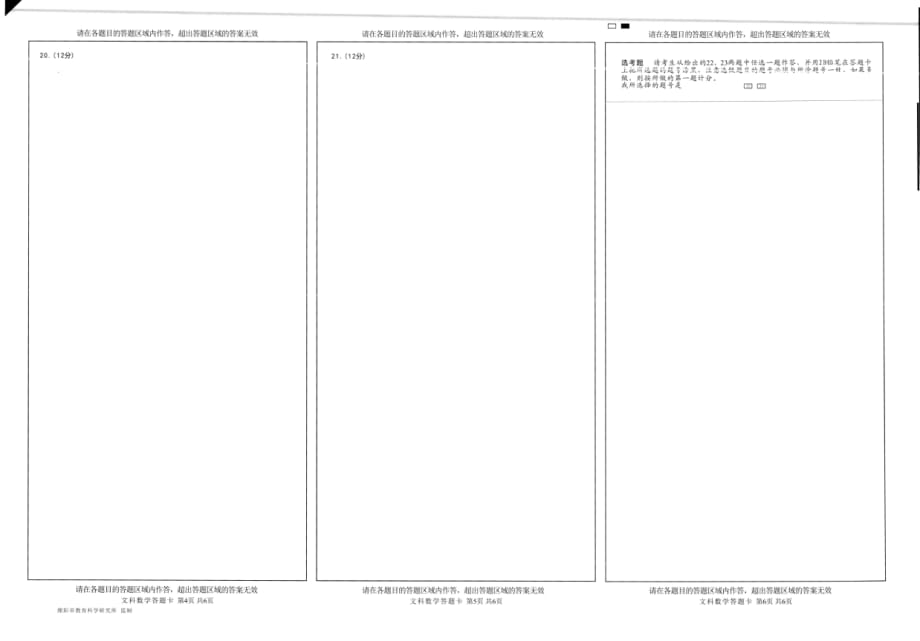 四川绵阳高三数学第一次诊断性考试 文PDF.pdf_第4页