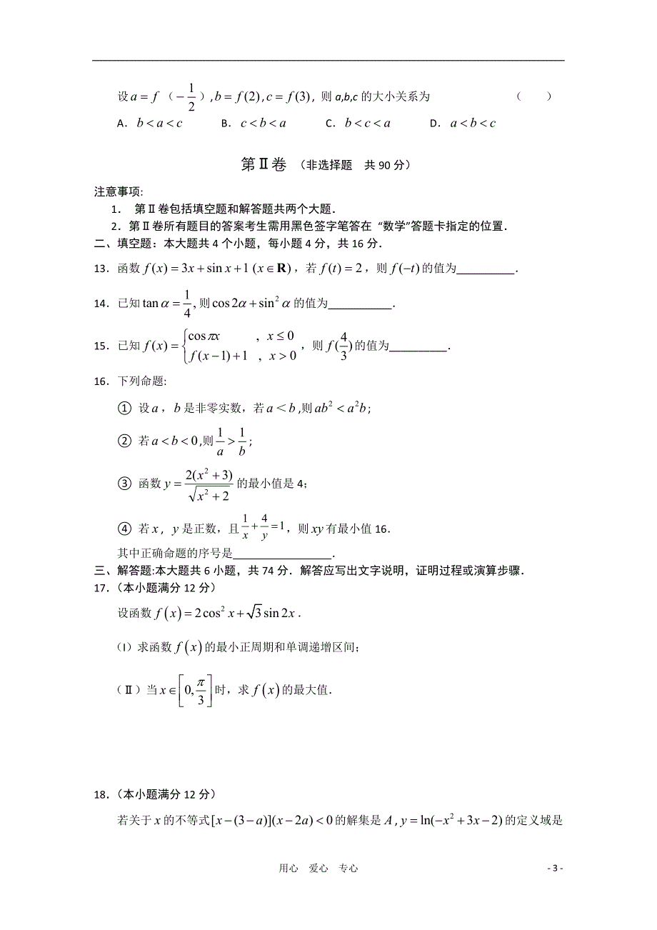 山东潍坊高三数学质量检测 理.doc_第3页