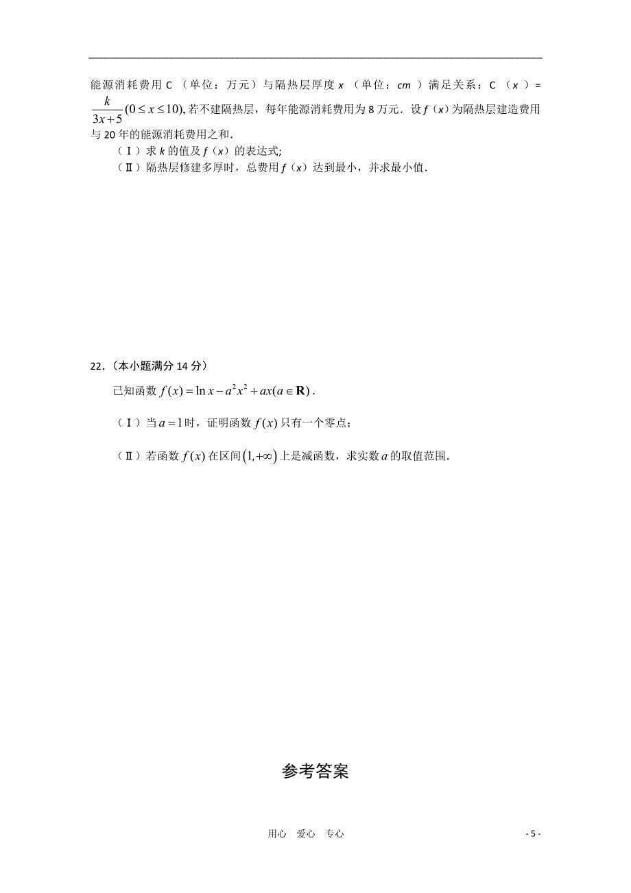 山东潍坊高三数学质量检测 理.doc_第5页