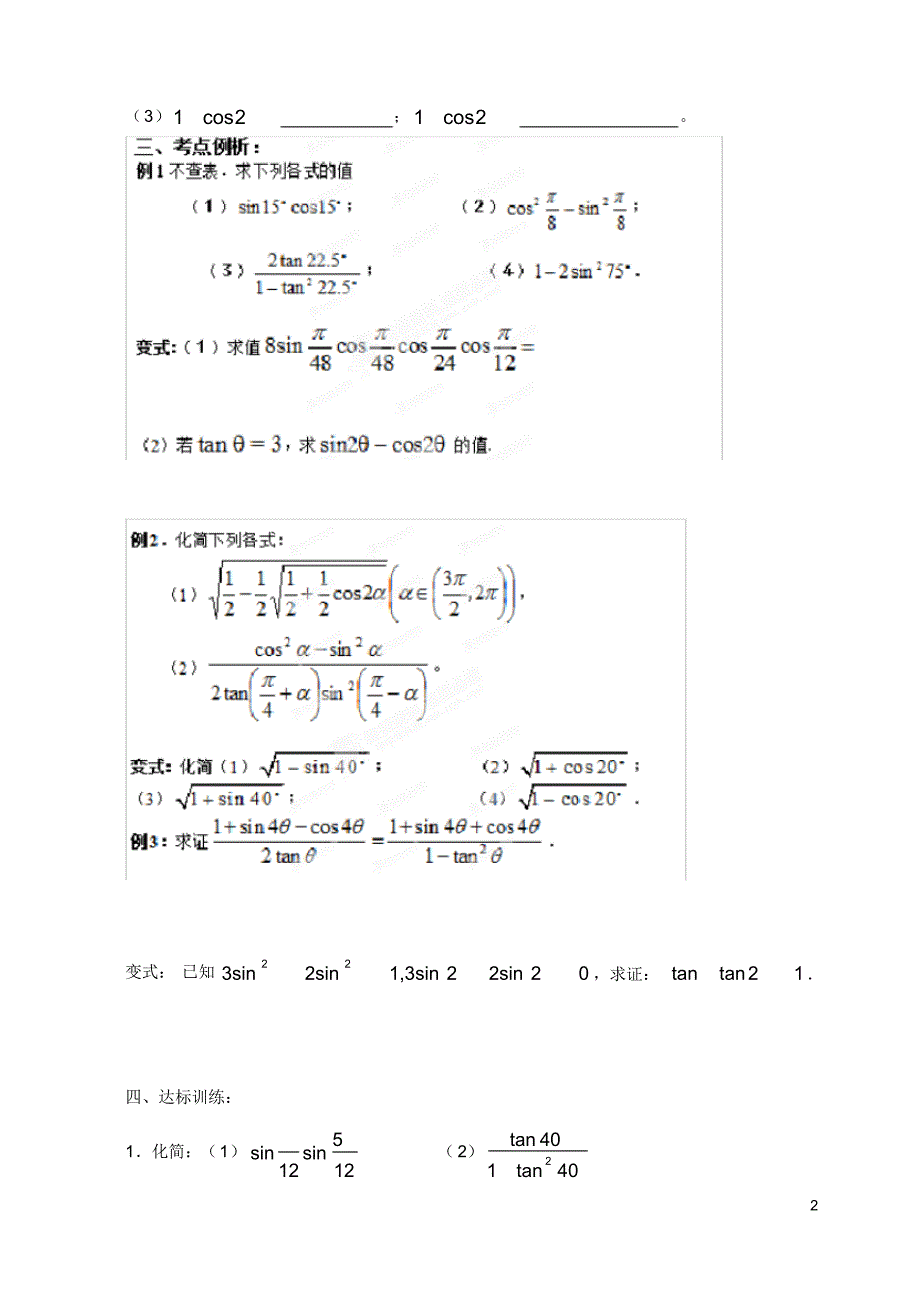 山东省高考数学一轮复习3.7二倍角公式学案.pdf_第2页