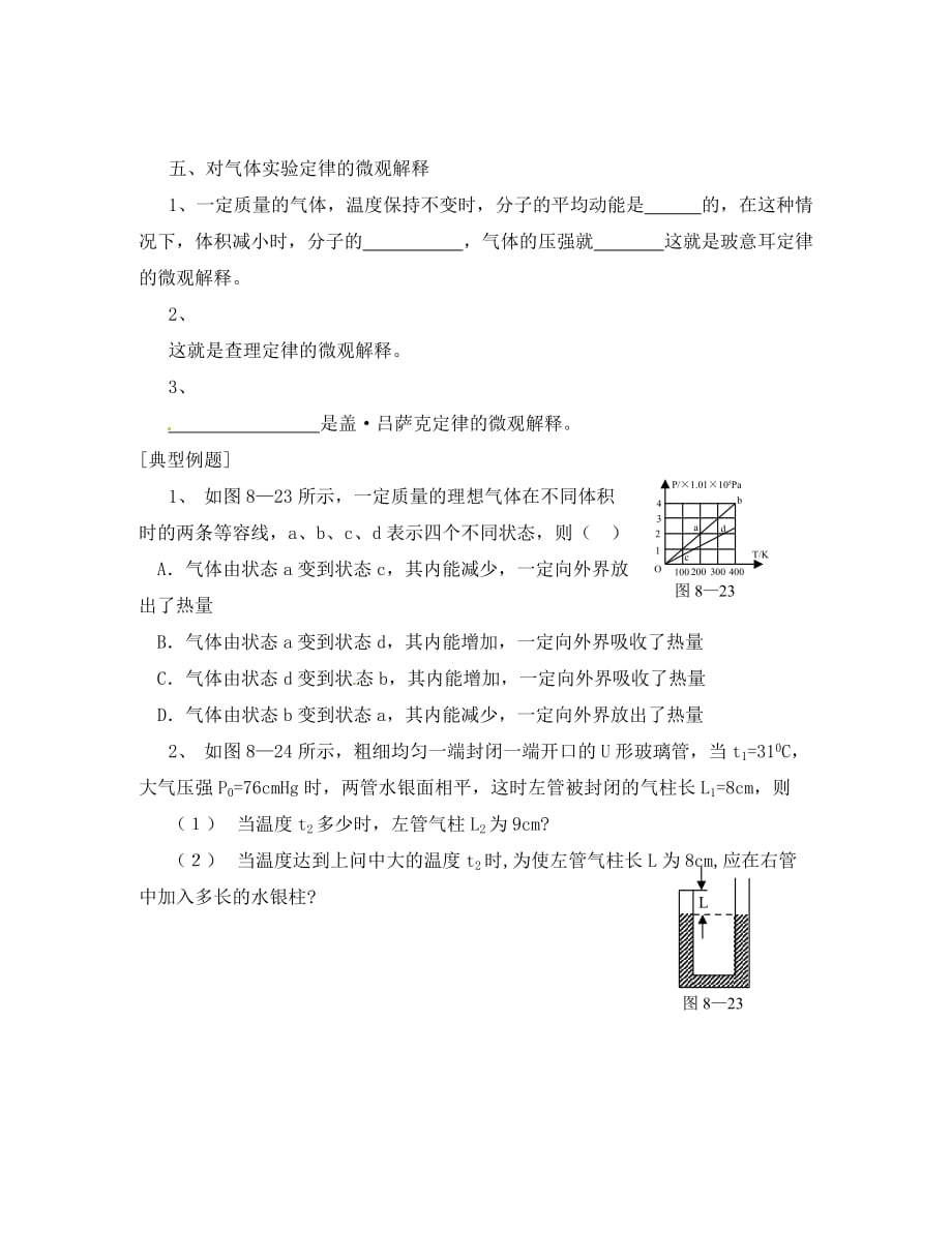 2020高中物理 8.3《理想气体的状态方程》导学案1 新人教版选修3-3_第3页