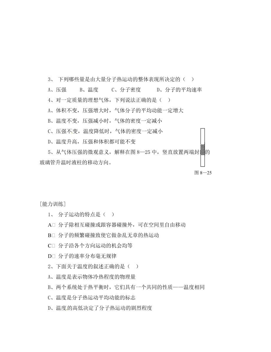 2020高中物理 8.3《理想气体的状态方程》导学案1 新人教版选修3-3_第5页