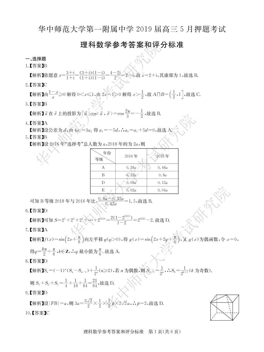 湖北高三数学押题考试理PDF .pdf_第5页