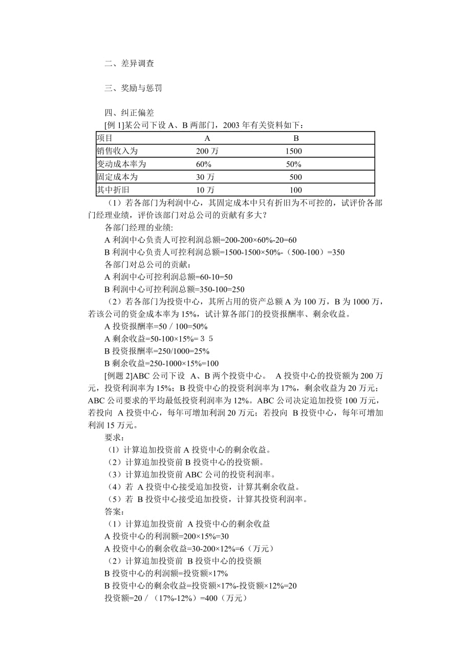 （销售管理）第十五章　业绩评价_第4页