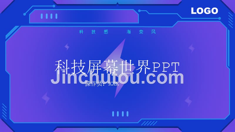 蓝紫炫酷科技风动态屏幕PPT模板_第1页